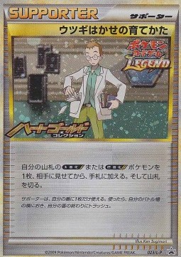 Professor Elm's Training Method (L-P 023)