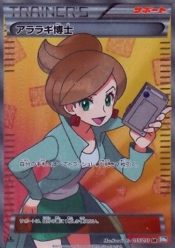 Professor Juniper (BW8t 055)