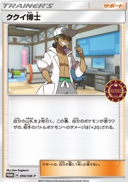 Professor Kukui (SM-P 96)