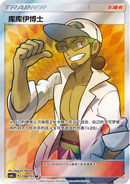 Professor Kukui (CSM1cC 184)