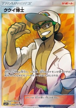 Professor Kukui (sm1S 066)