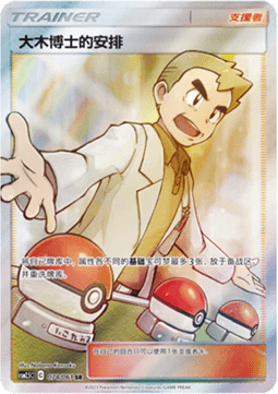 Professor Oak's Setup (CSM2.5C 078)