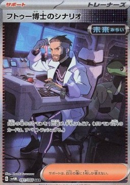 Professor Turo's Scenario (sv4M 091)