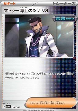 Professor Turo's Scenario (svHM 044)