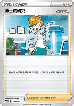 Professor's Research - Professor Juniper (CSBC 014)