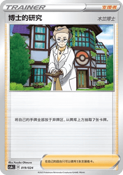 Professor's Research - Professor Magnolia (CSAC 019)