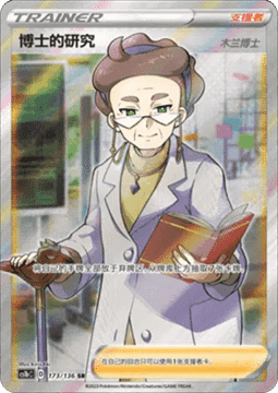 Professor's Research - Professor Magnolia (CS1bC 173)