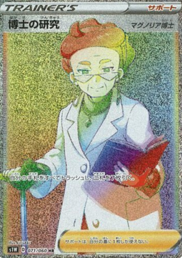 Professor's Research - Professor Magnolia (s1W 71)