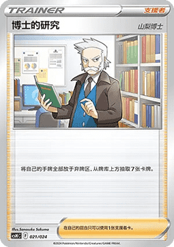 Professor's Research - Professor Rowan (CSNC 021)