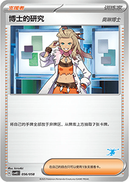 Professor's Research - Professor Sada (CSVH2C 056)