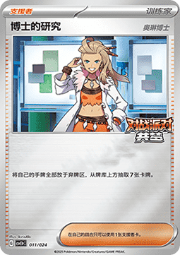 Professor's Research - Professor Sada (CSVE1C p011)
