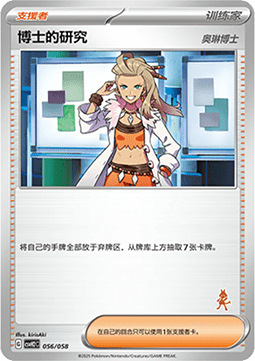 Professor's Research - Professor Sada (CSVH2C 056)