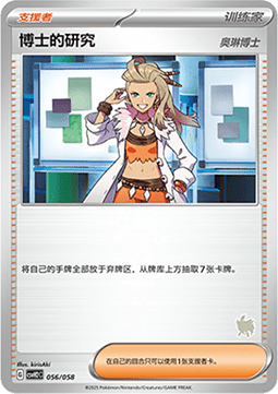 Professor's Research - Professor Sada (CSVH2C 056)