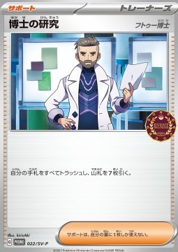 Professor's Research - Professor Turo (SV-P 022)