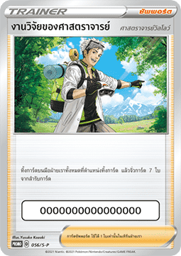 Professor's Research - Professor Willow (S-P/TH 056)