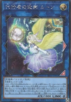 Protector of The Agents - Moon (V.2 - Secret Rare)