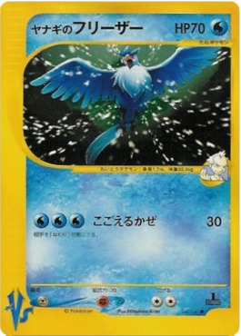 Pryce's Articuno  (VS 042)