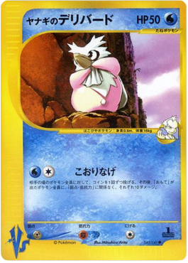 Pryce's Delibird  (VS 045)