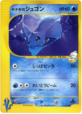 Pryce's Dewgong  (VS 039)