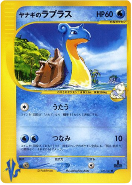 Pryce's Lapras  (VS 041)