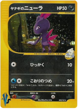 Pryce's Sneasel  (VS 043)