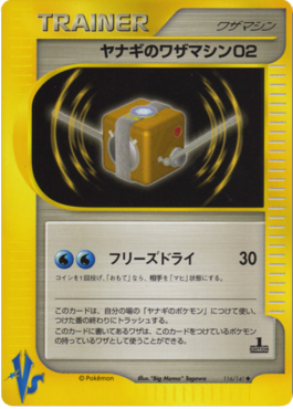 Pryce's TM 02 (VS 116)