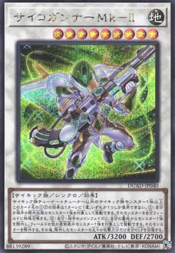 Psychic Blaster Mk-II (V.2 - Secret Rare)