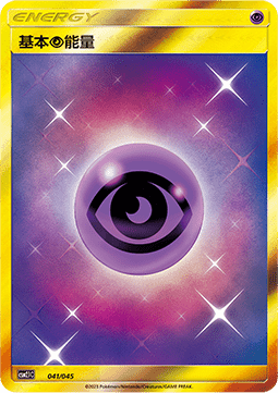 Psychic Energy (CSM2.1C 041)