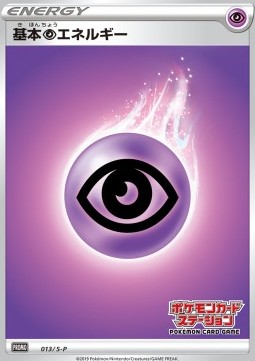 Psychic Energy (S-P 13)