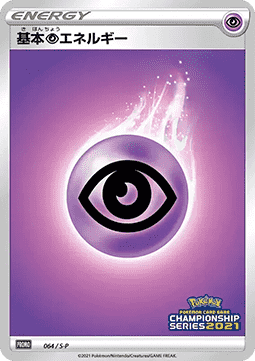 Psychic Energy (S-P 64)