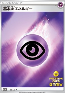 Psychic Energy (S-P 94)