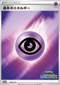 Psychic Energy (S-P 333)