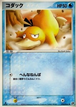 Psyduck  (ADV2 014)