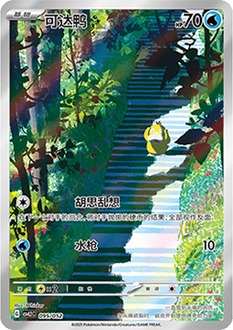 Psyduck  (CSVL2C 095)