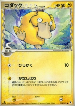 Psyduck δ Delta Species  (PCG7 018)