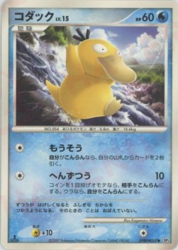 Psyduck Lv.15  (DP3)