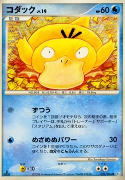 Psyduck Lv.19  (Pt1 026)