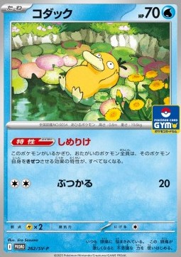 Psyduck  (SV-P 262)