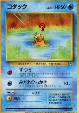 Psyduck  (UNP)