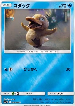 Psyduck  (smP2 009)