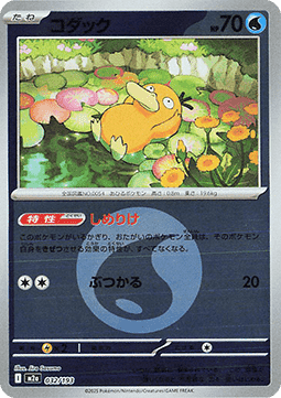 Psyduck  (xm2a 032)
