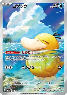 Psyduck  (m2a 199)