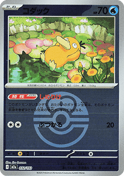 Psyduck  (xm2a 032)