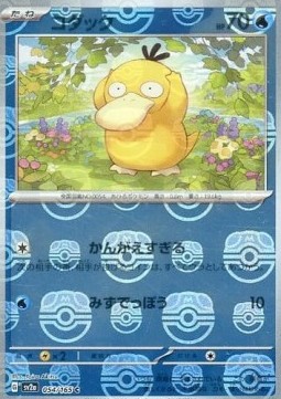 Psyduck  (xsv2a 054)