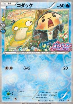 Psyduck  (XY-P)