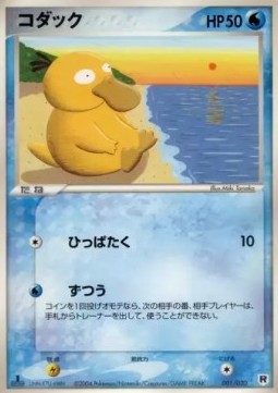 Psyduck  (pcgE 001)