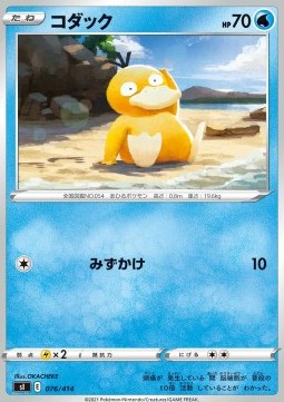 Psyduck  (sI100 076)
