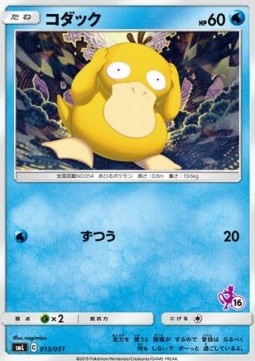 Psyduck  (smL 013)