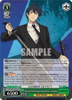 Public Safety Devil Extermination Special Division 4, Aki Hayakawa (V.2 - Super Rare)