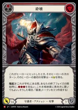 Pulverize (Regular)